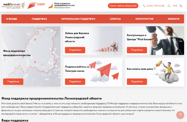 Сайт Фонда поддержки предпринимательства Ленинградской области